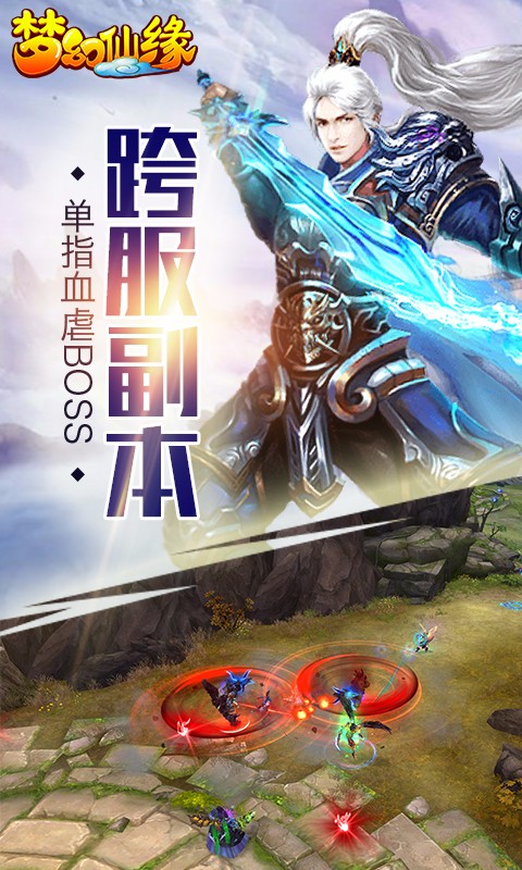 梦幻仙缘折扣版