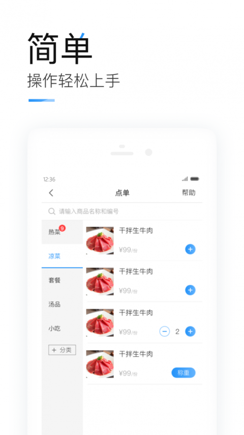 掌上客如云智能云餐厅最新版