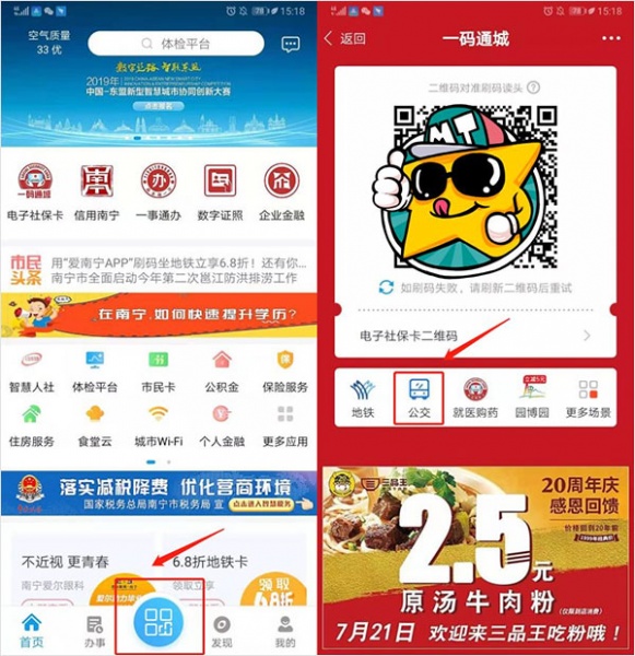 爱南宁手机app