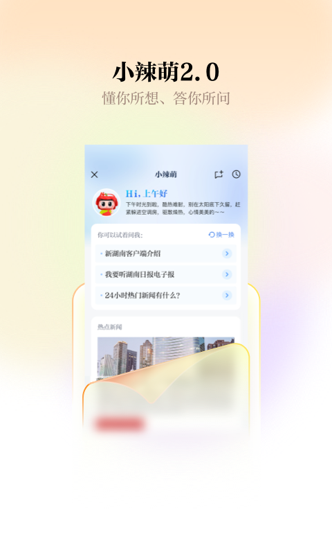 新湖南app
