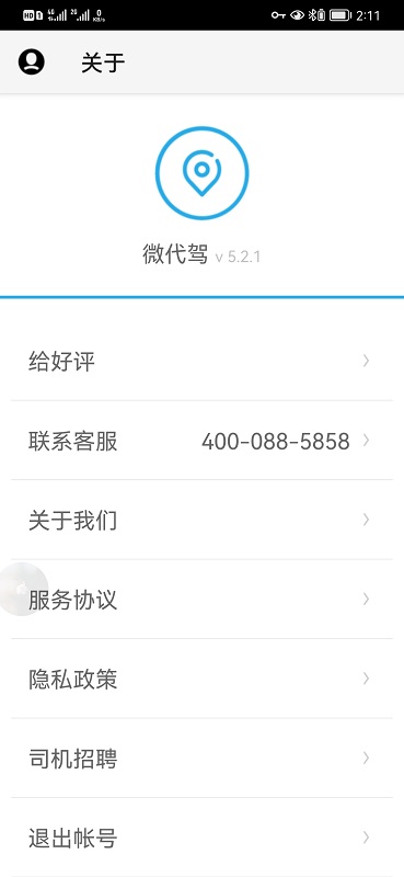 微代驾app