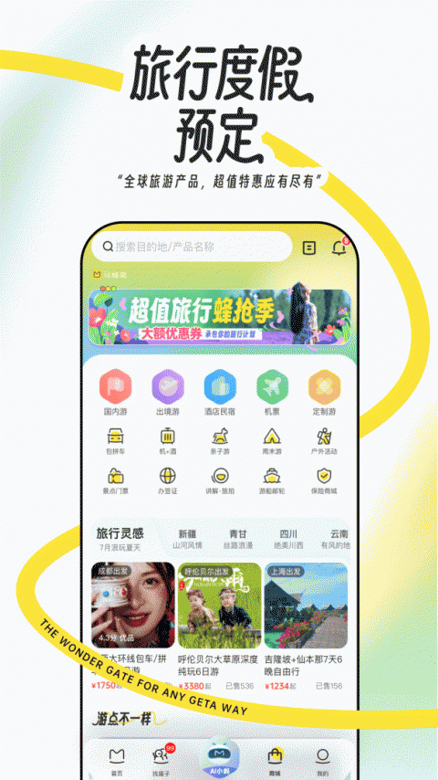 马蜂窝