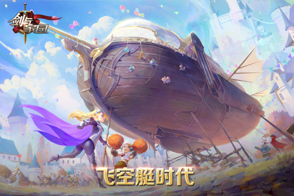 剑与家园360版