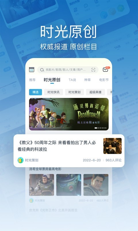 时光网2024版
