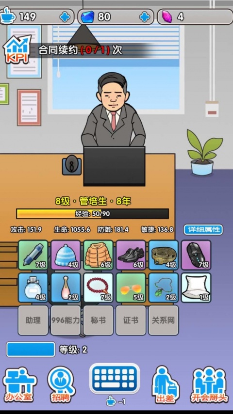 职场社畜模拟