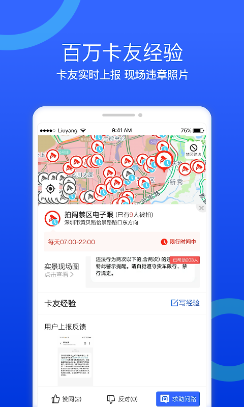 货车宝货车导航