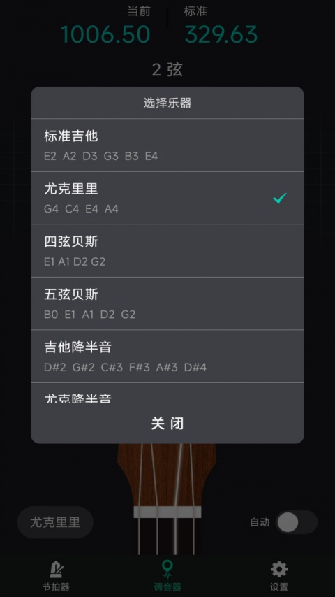 爱吉他调音器