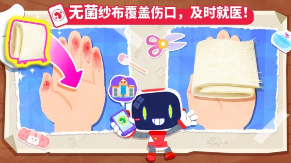 宝宝救护手册游戏