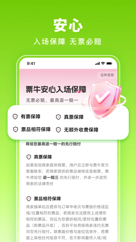 票牛官方版
