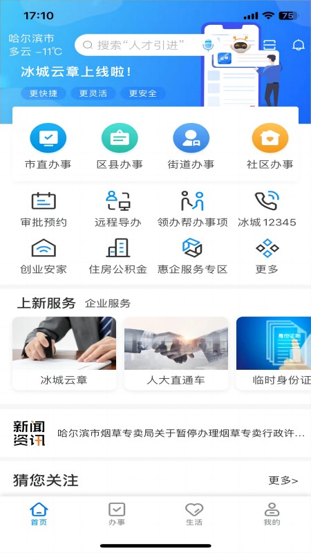 e冰城app