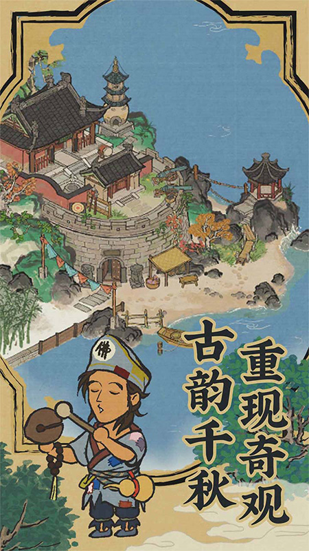 江南百景图官方版