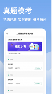 二建练题狗app