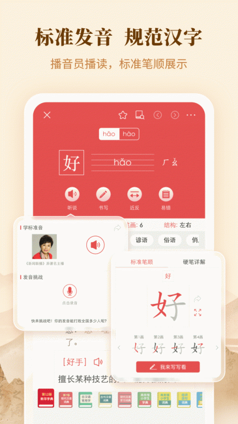 新华字典app免费版