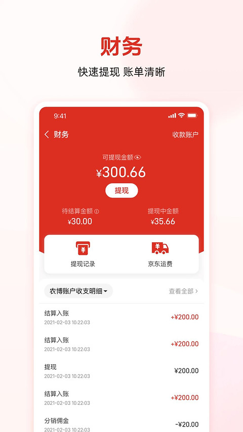 网上农博商家版