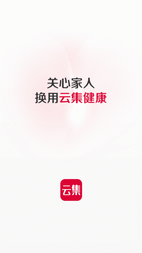 云集app