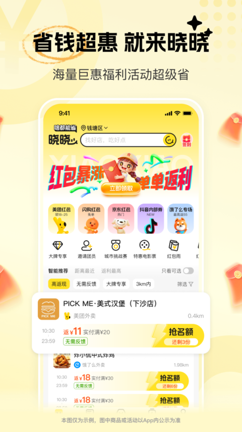 晓晓优选2024版