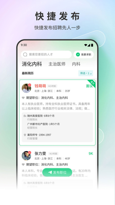 中国医疗人才网官方版