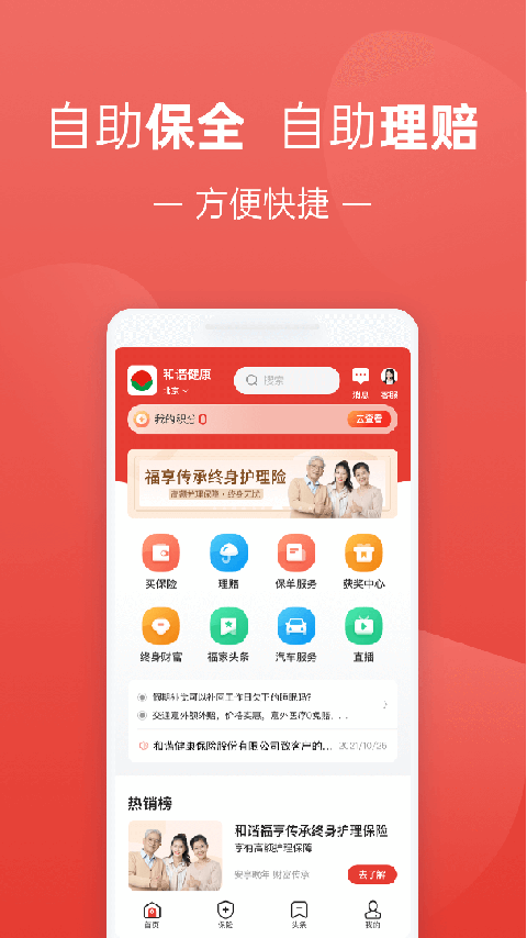 福家享受app