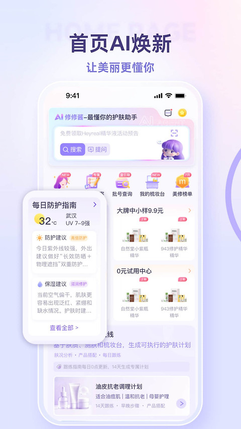 美丽修行app