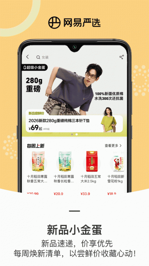 网易严选大字版