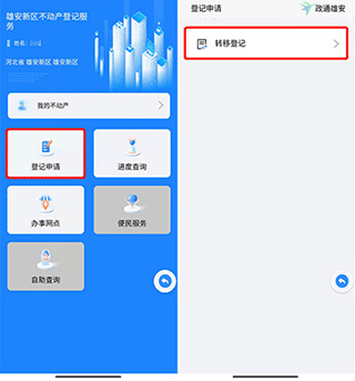 政通雄安app