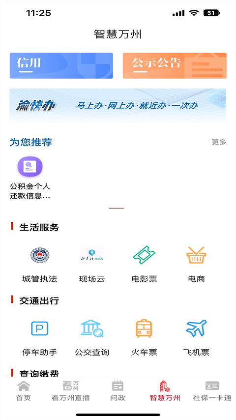 看万州app
