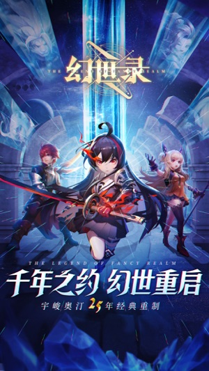 幻世录