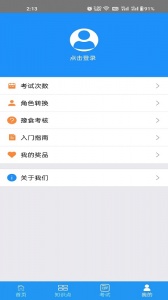 豫食考核app