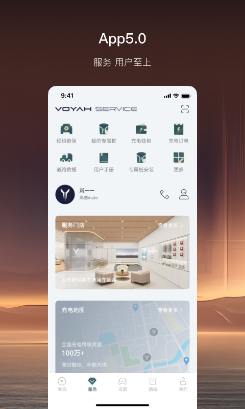 岚图汽车app