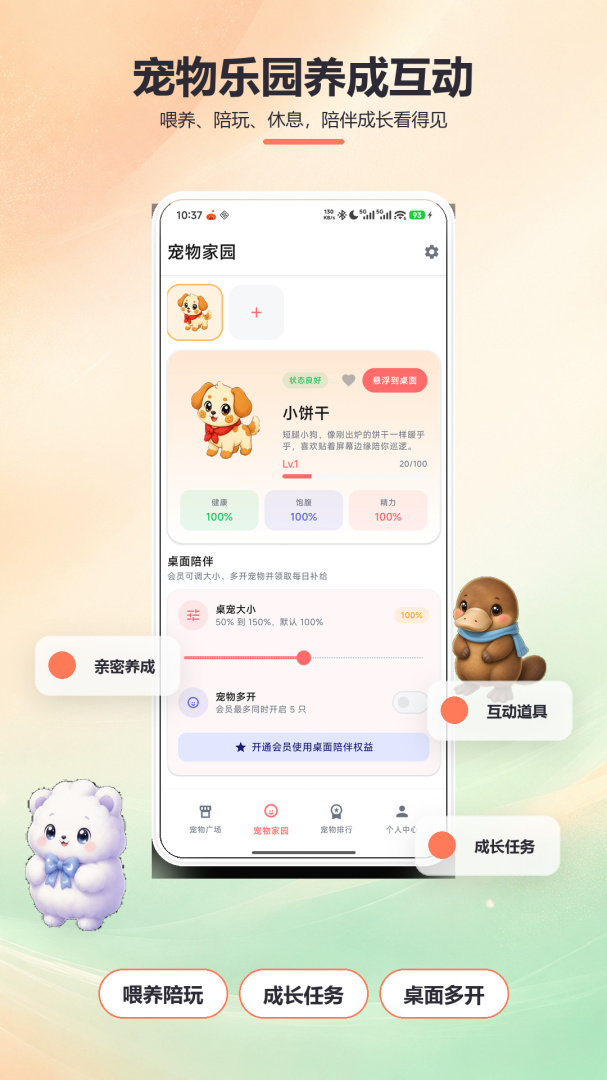 桌面萌宠app