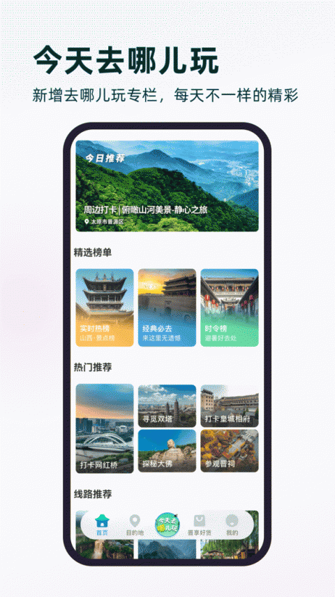 游山西app