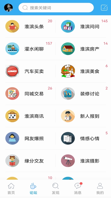 淮滨论坛app