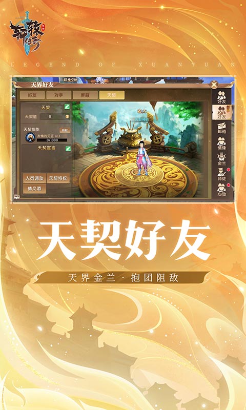 轩辕传奇官方版