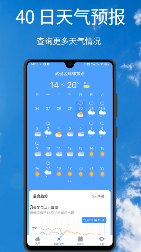 天气王