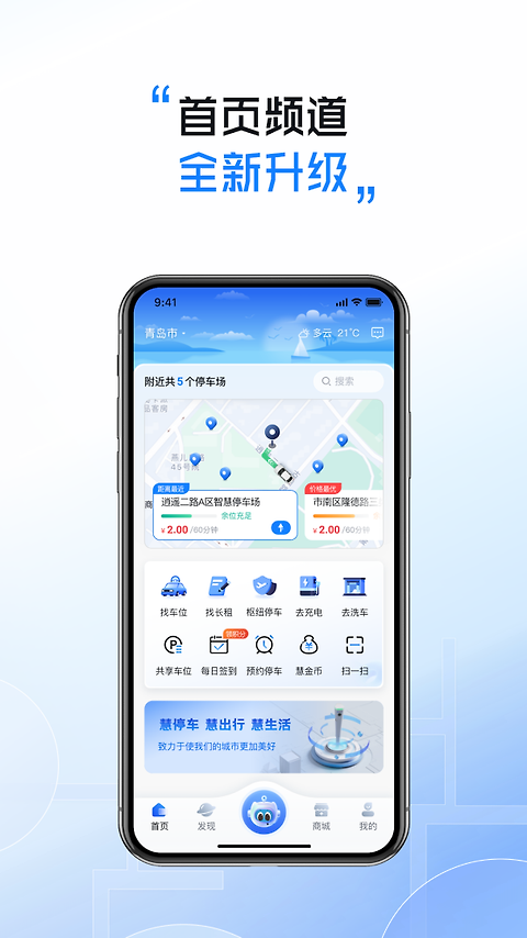 慧停车