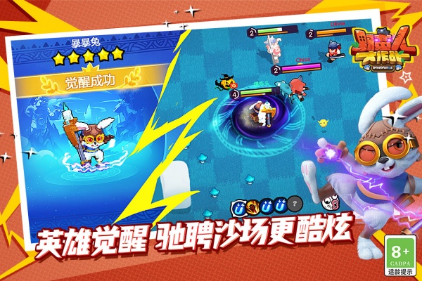 野蛮人大作战vivo版