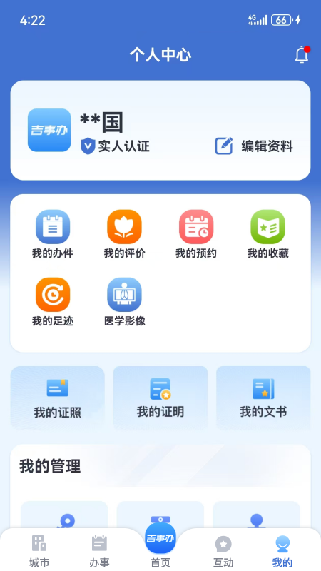 吉事办app