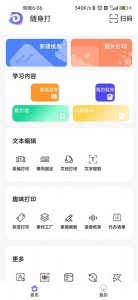 随身打app