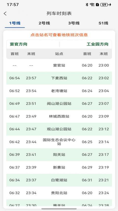 一应黔行app