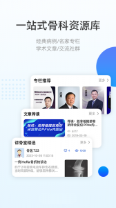 骨今中外app