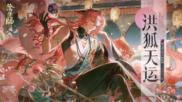 阴阳师手游官方正版