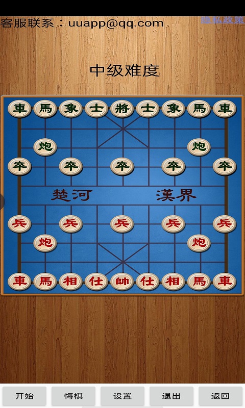 经典中国象棋