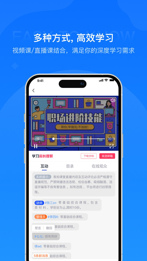 易知课堂app