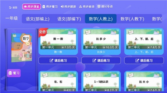 小学同步课堂
