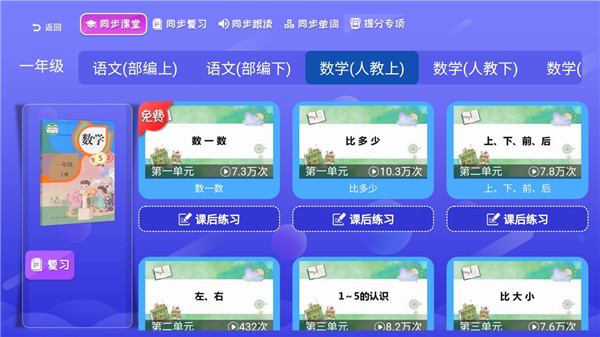 小学同步课堂