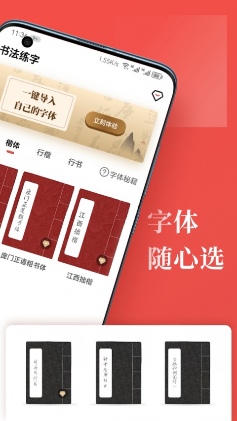 书法练字