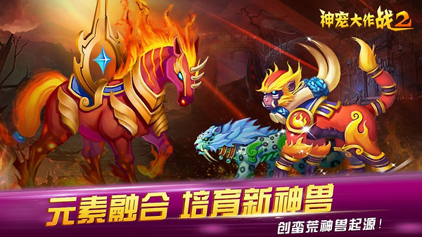 神宠大作战2手游