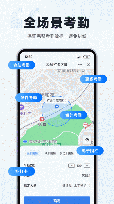 墨计考勤