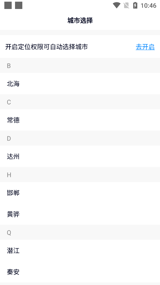 坐公交app
