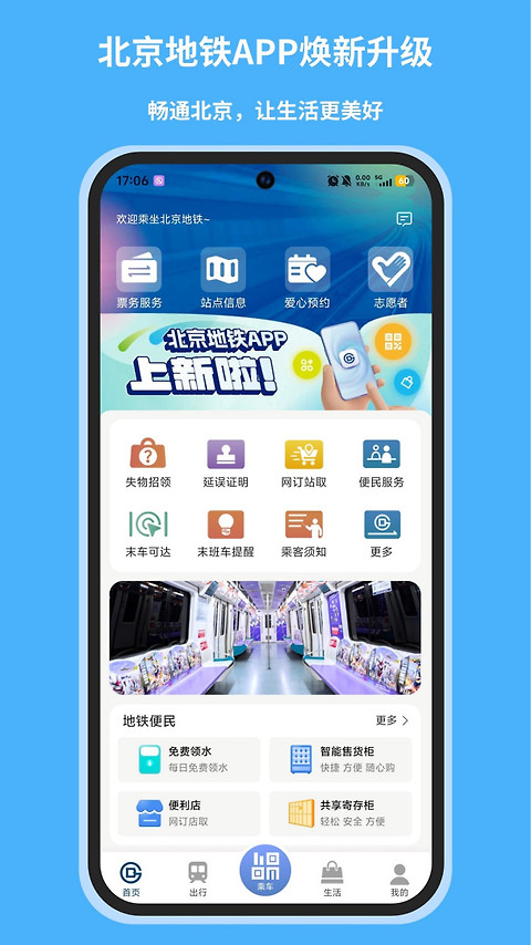 北京地铁app